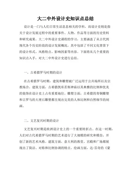 大二中外设计史知识点总结
