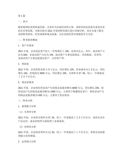 年报分析财务报告(3篇)