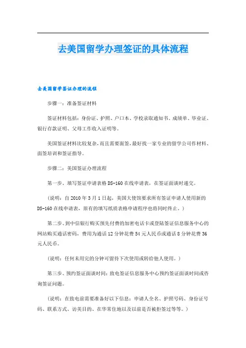 去美国留学办理签证的具体流程