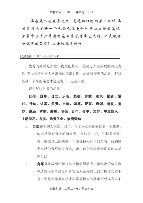 青少年应当具备的优秀品质