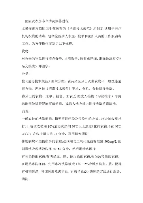 医院洗衣房布草清洗操作过程