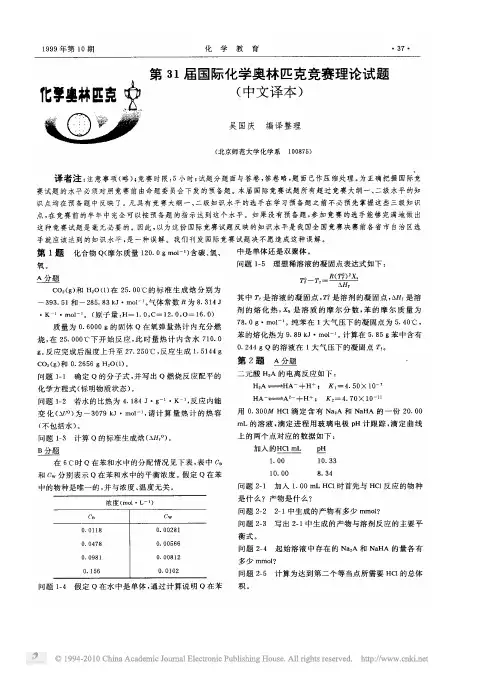 第31届国际化学奥林匹克竞赛理论试题