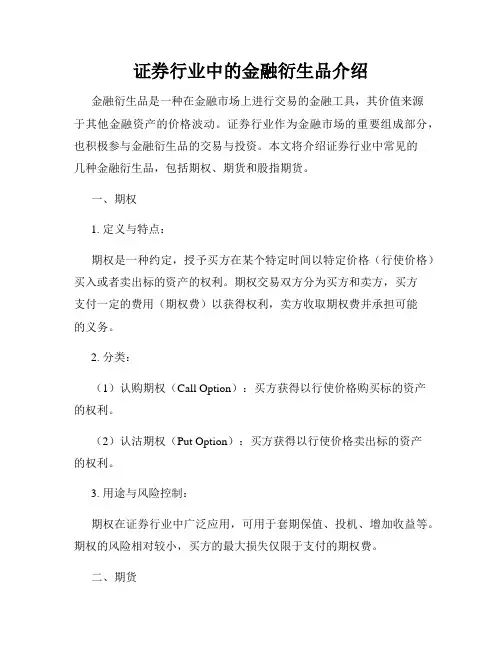 证券行业中的金融衍生品介绍