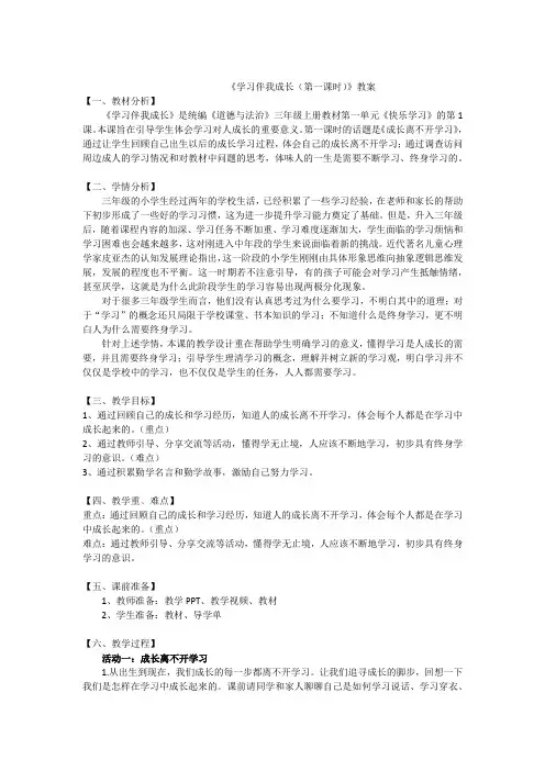 《学习伴我成长(第一课时)》教案