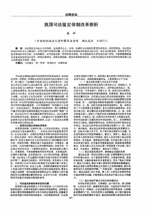 我国司法鉴定体制改革探析