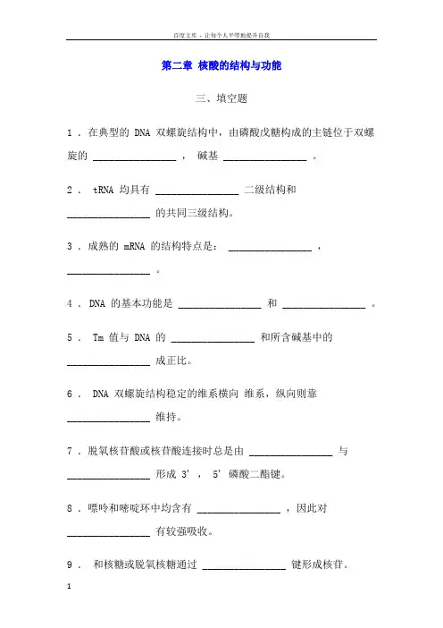 第二章核酸的结构和功能非选择题