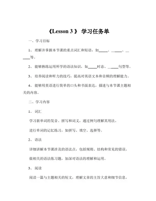 《Lesson 3 》 学习任务单