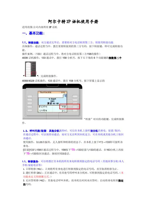 IP话机使用手册