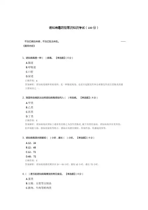 诺如病毒防控常识知识考试