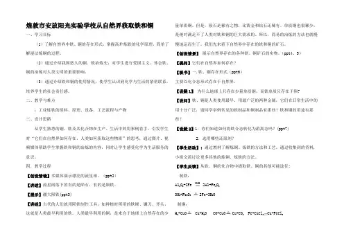 高中化学从自然界获取和铜一