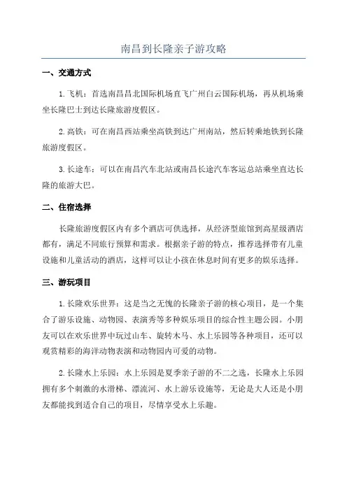 南昌到长隆亲子游攻略