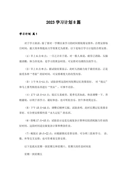 2023学习计划8篇