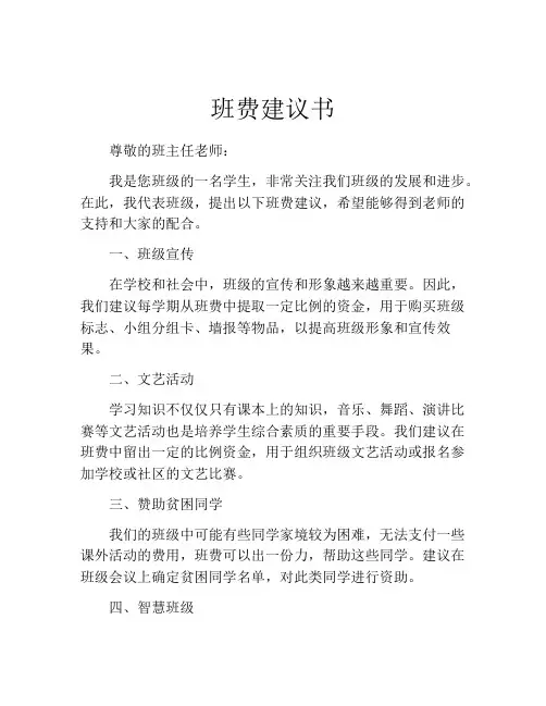 班费建议书 (2)