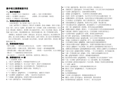 最新高中语文课外必读书目汇编