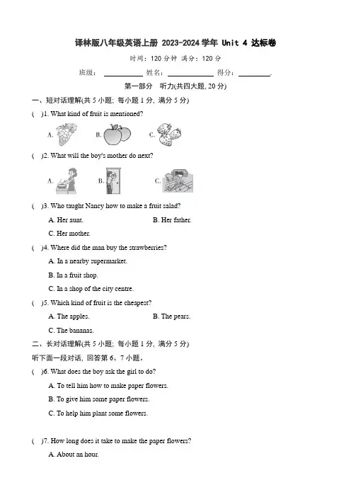 译林版八年级英语上册 2023-2024学年 Unit 4 达标卷(含答案)