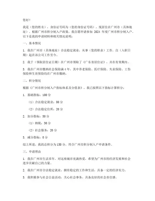 广州积分制入户申请书