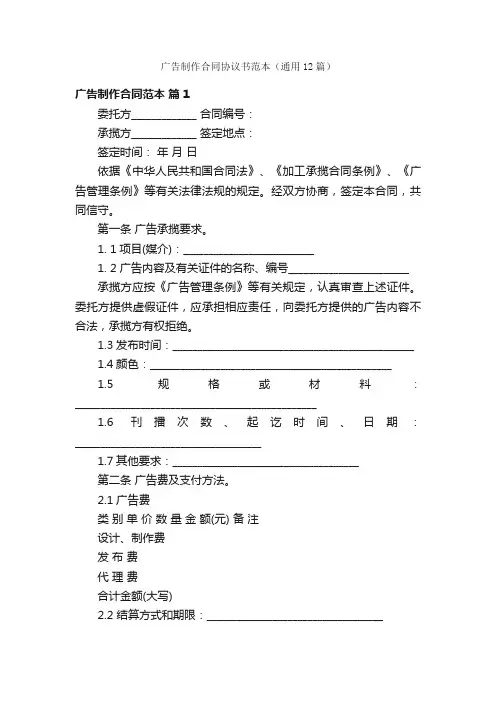 广告制作合同协议书范本（通用12篇）