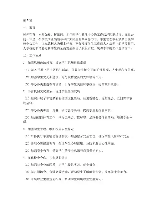学生管理中心年度总结(3篇)