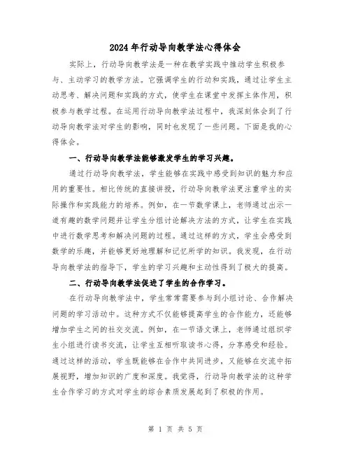 2024年行动导向教学法心得体会(2篇)