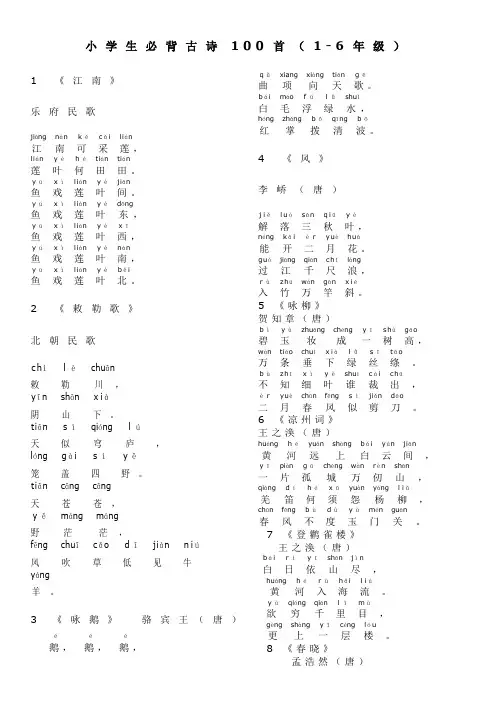 小学生必背古诗100首(注音版)1-6年级