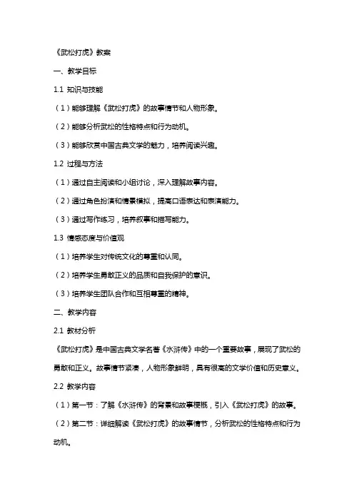 《武松打虎》教案