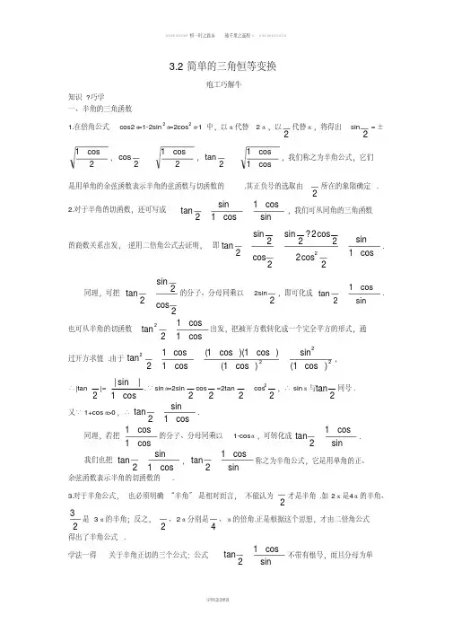 高中数学第三章三角恒等变换3.2简单的三角恒等变换知识巧解学案新人教A版必修04