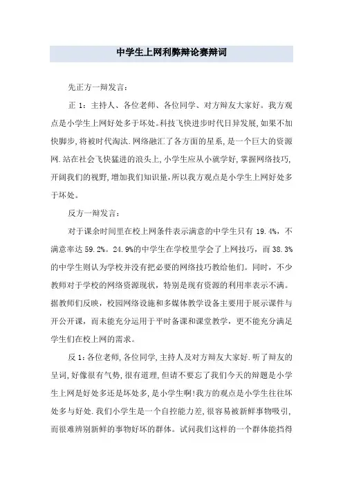 中学生上网利弊辩论赛辩词