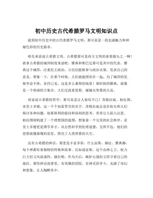 初中历史古代希腊罗马文明知识点