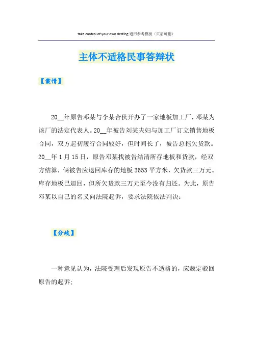 主体不适格民事答辩状