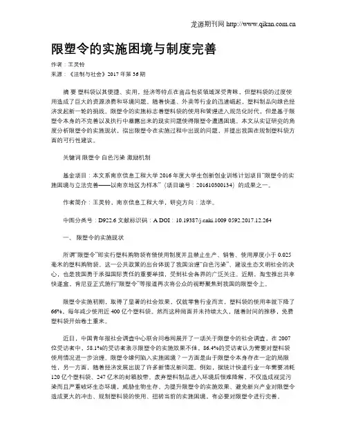 限塑令的实施困境与制度完善