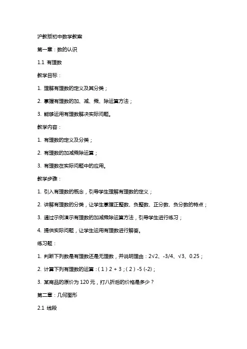 沪教版初中数学教案