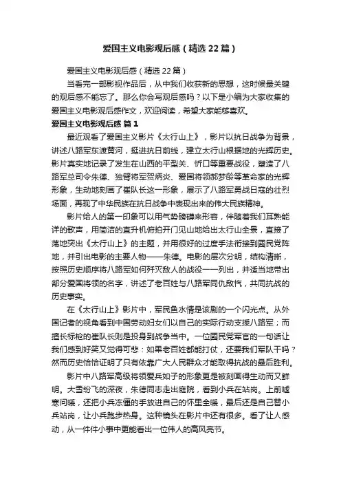 爱国主义电影观后感（精选22篇）