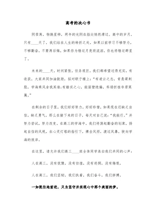 高考的决心书（五篇）