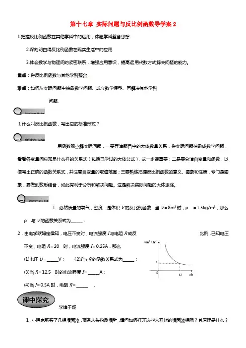 八年级数学下册 第十七章 实际问题与反比例函数