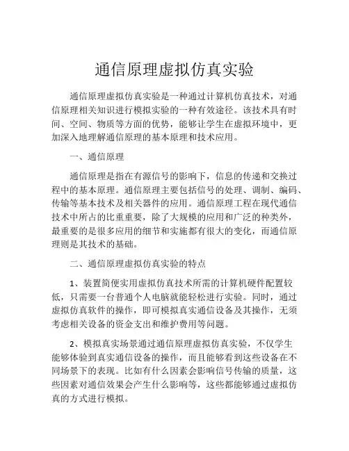 通信原理虚拟仿真实验