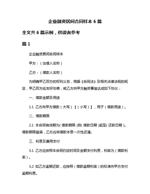 企业融资居间合同样本6篇