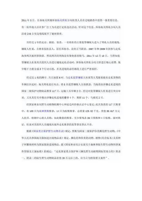 野生动物保护的论文资料