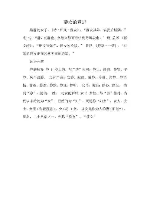 静女的意思