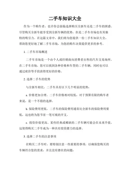 二手车知识大全