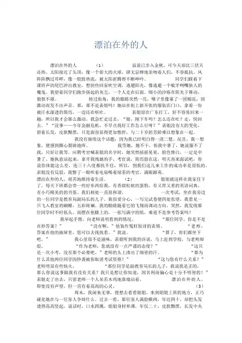初中记叙文 漂泊在外的人-精品