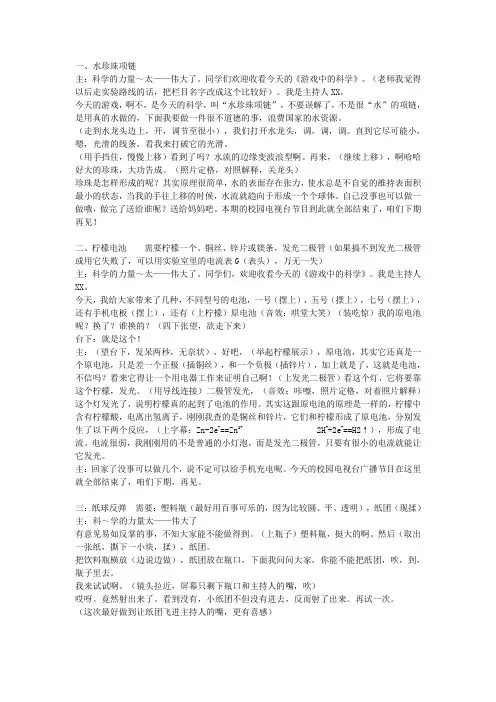 游戏中的科学