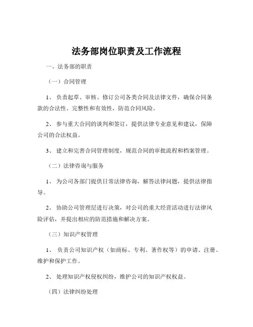 法务部岗位职责及工作流程