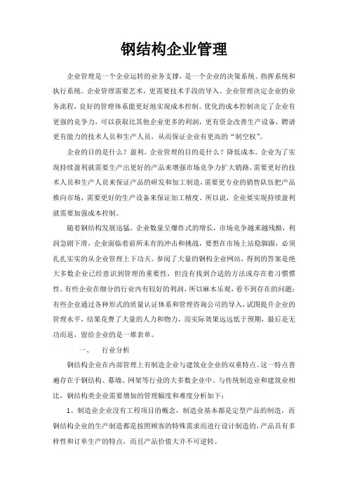 钢结构企业产品成本管理