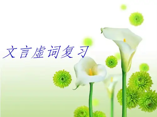 文言虚词的推断方法ppt课件