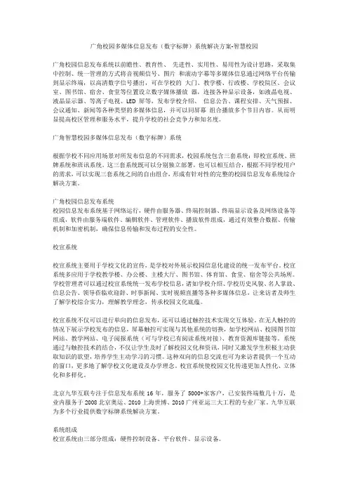 广角校园多媒体信息发布(数字标牌)系统解决方案-智慧校园