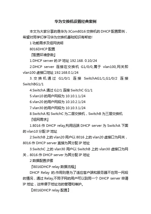 华为交换机设置经典案例