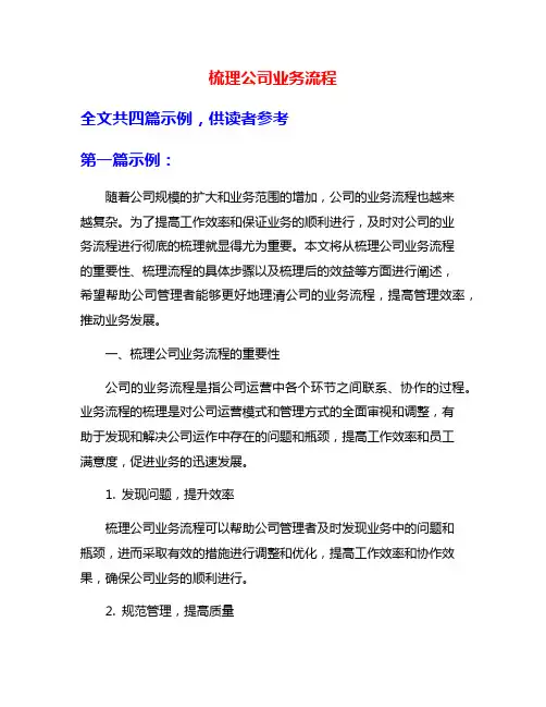 梳理公司业务流程