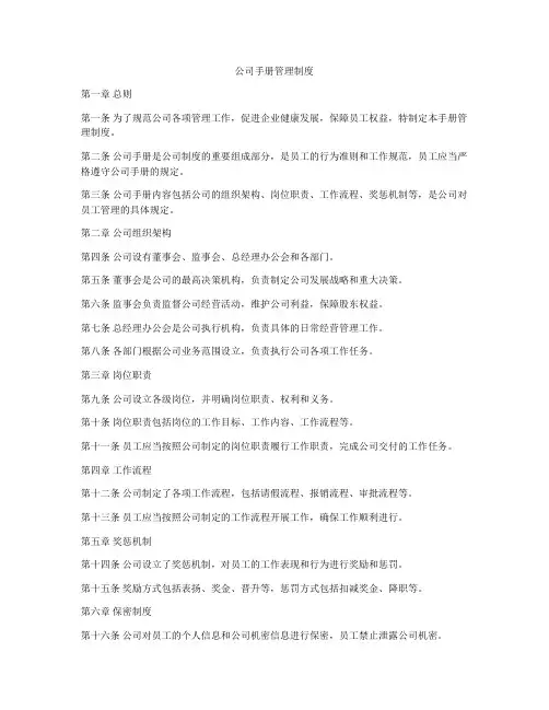 公司手册管理制度