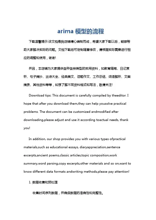 arima模型的流程