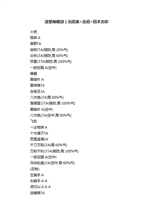 流星蝴蝶剑（出招表+连招+招术名称